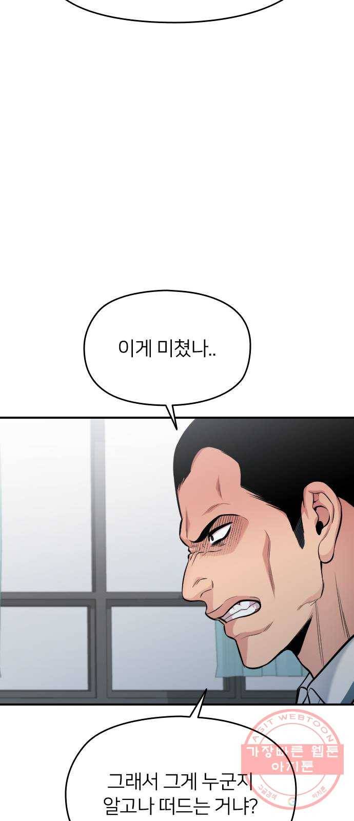나만 보여! 32화 53