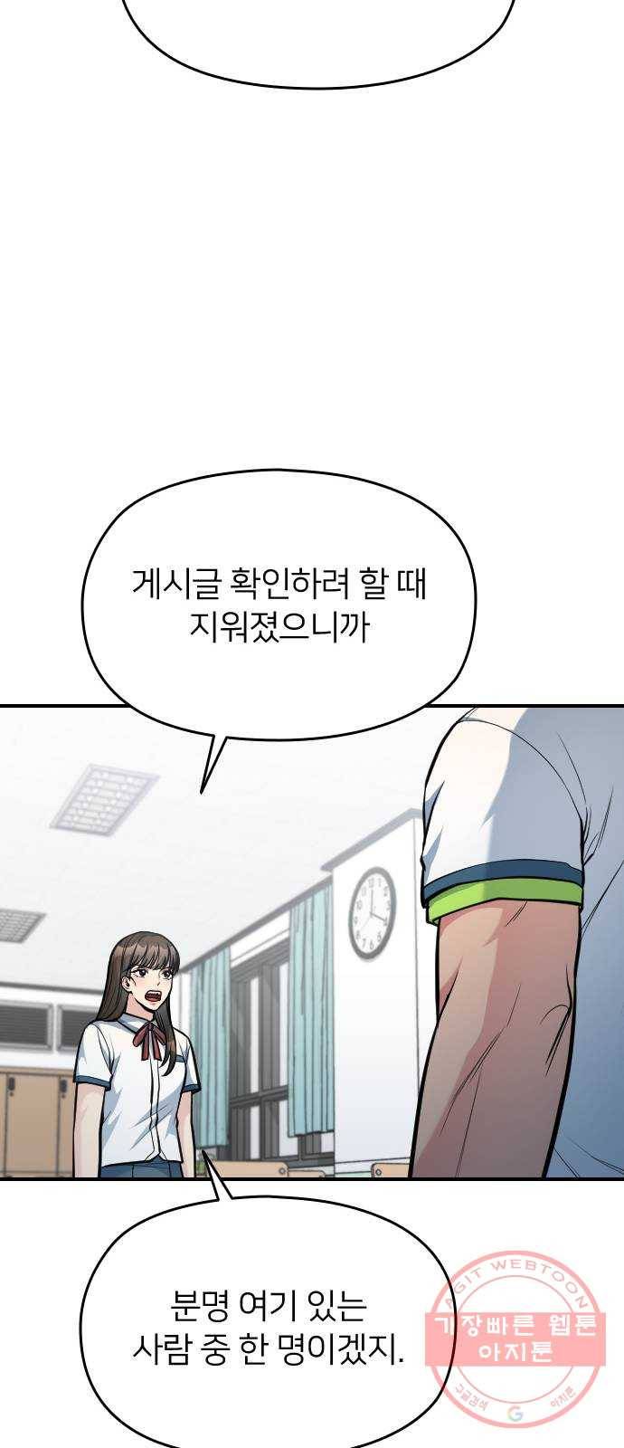 나만 보여! 32화 54