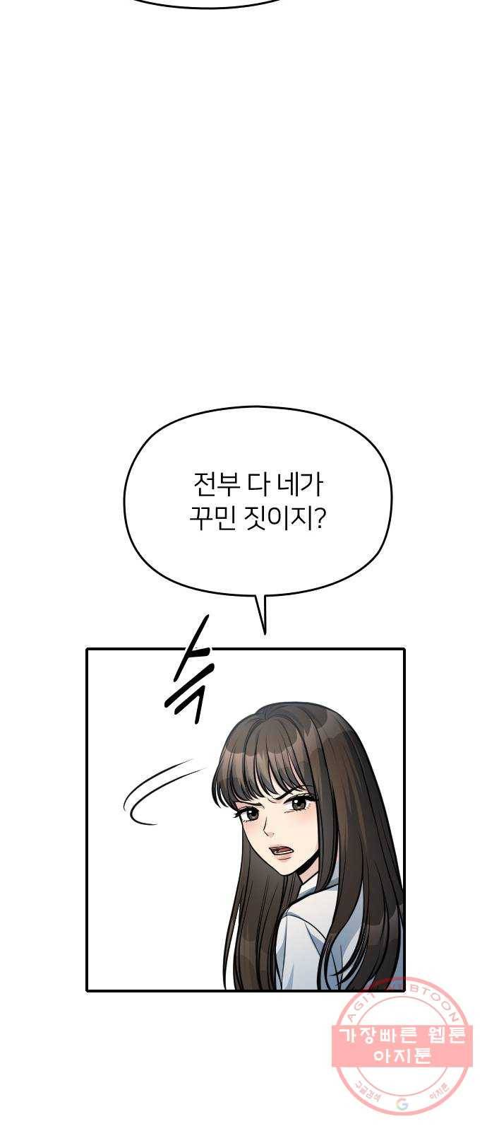 나만 보여! 32화 55