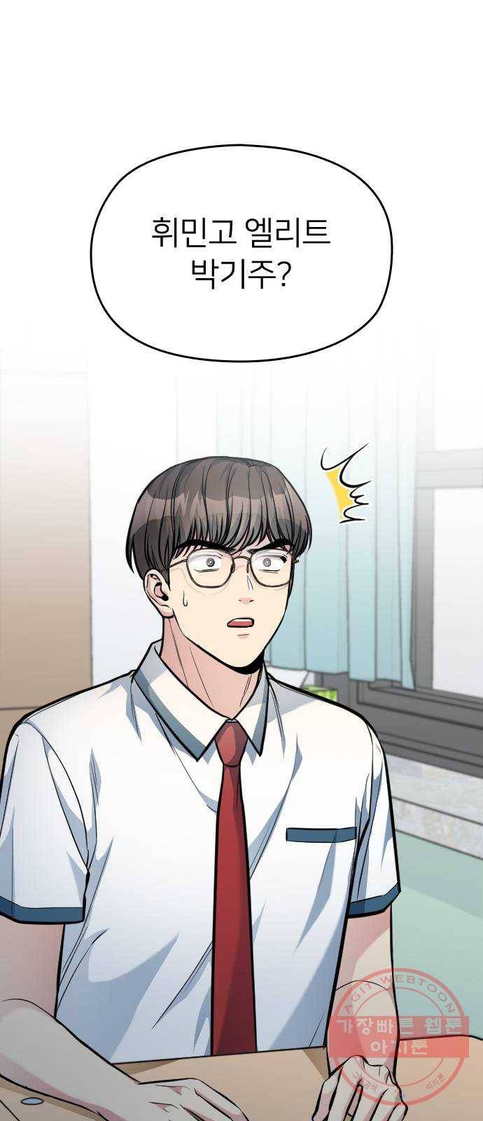 나만 보여! 32화 56