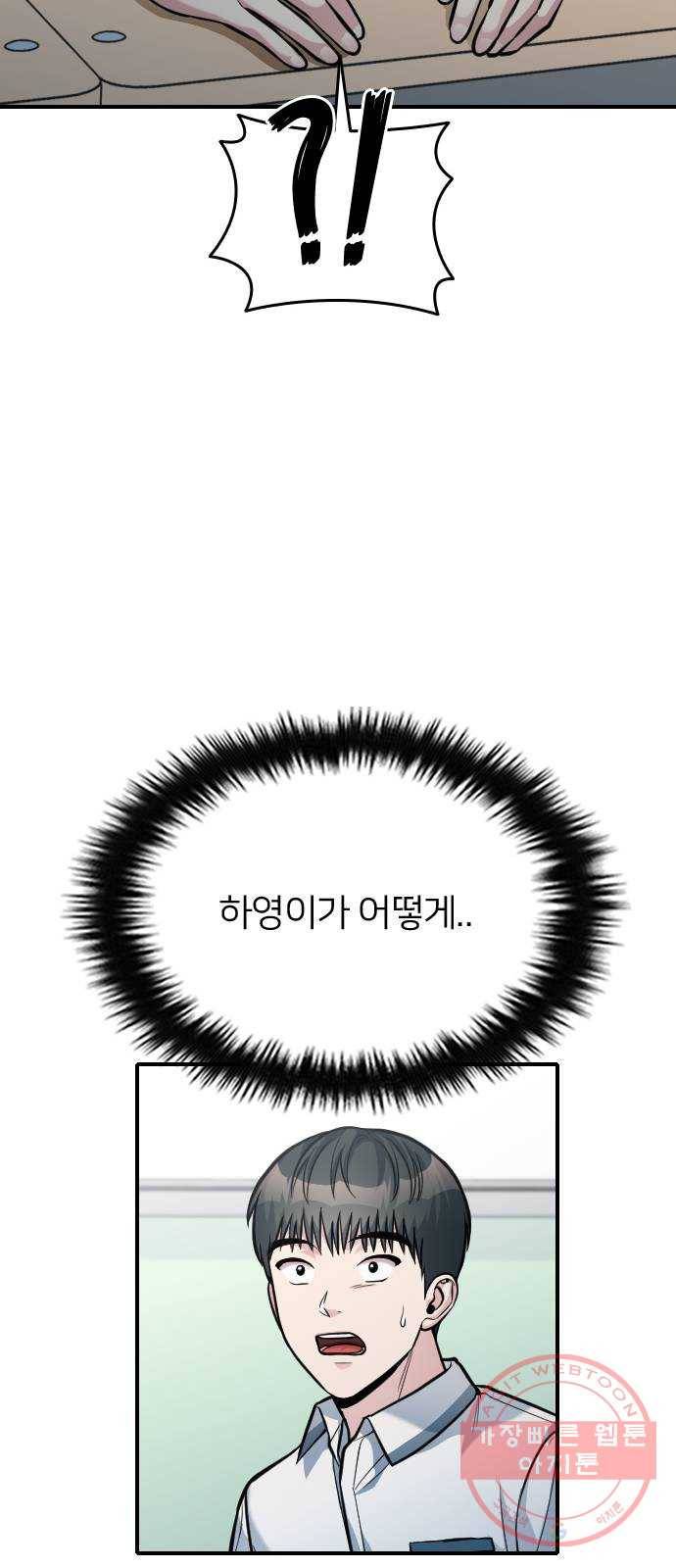 나만 보여! 32화 57