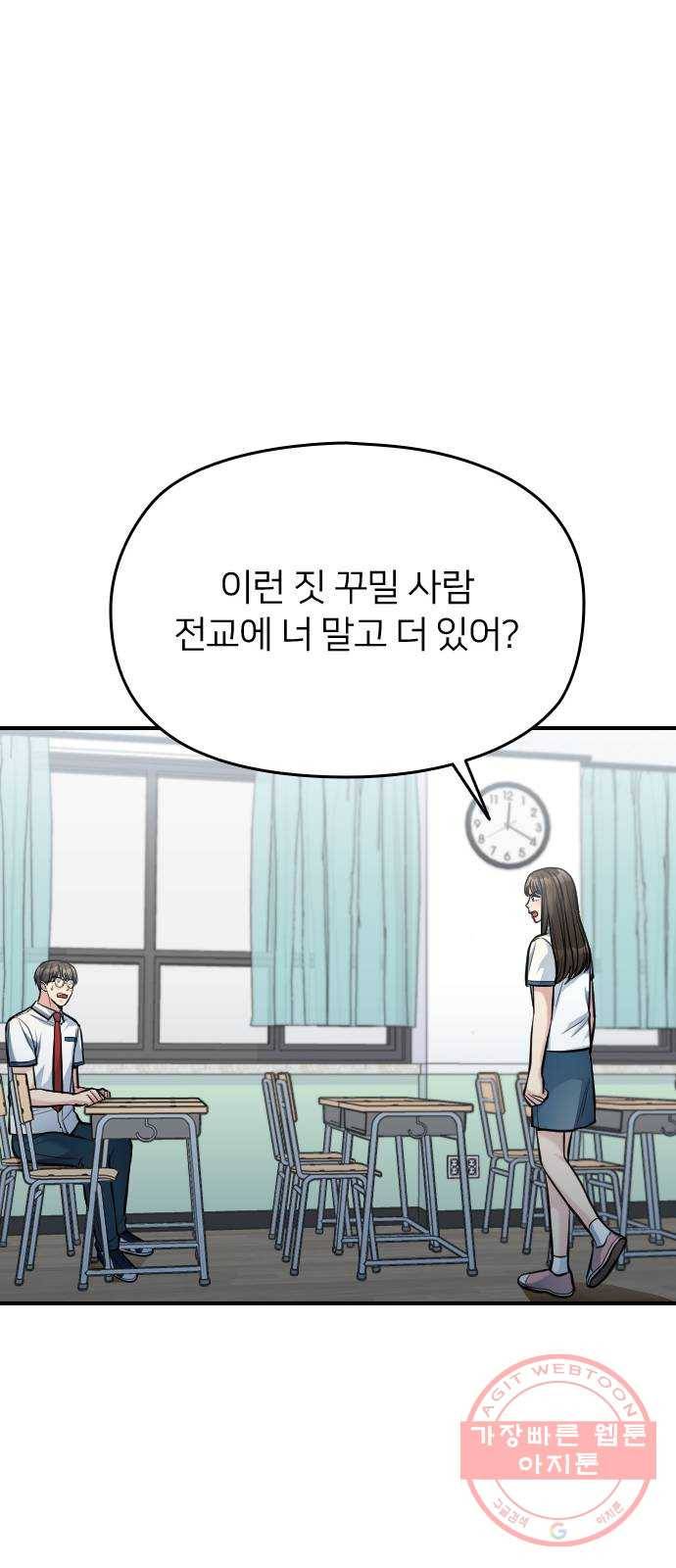 나만 보여! 32화 58