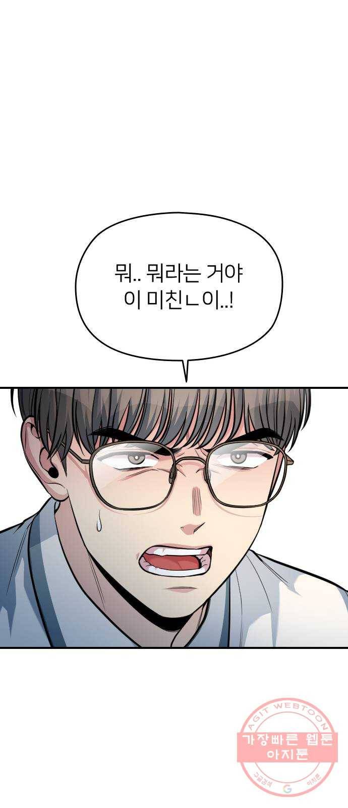 나만 보여! 32화 59