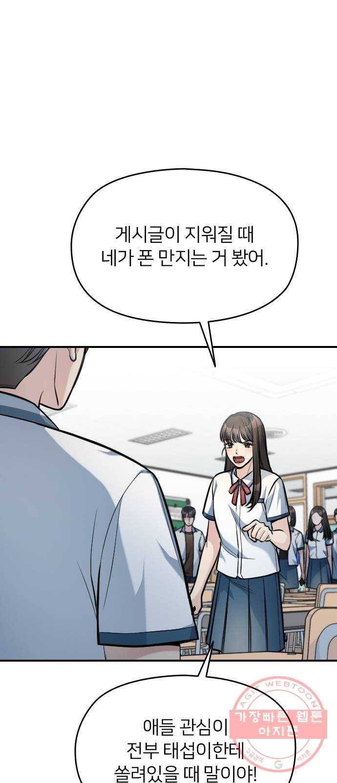 나만 보여! 32화 60