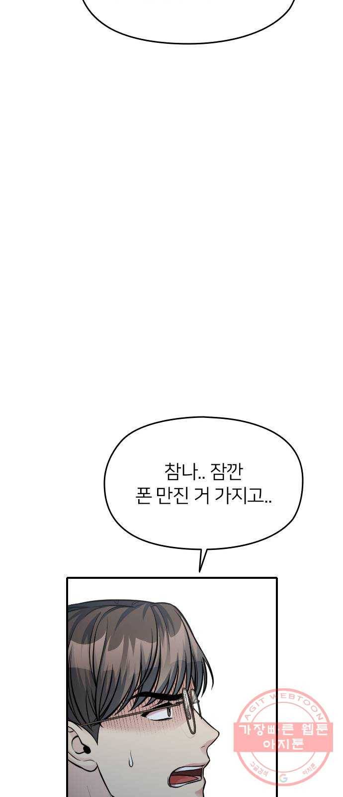 나만 보여! 32화 61