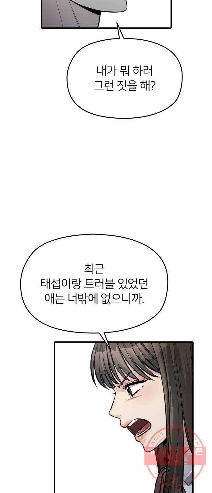 나만 보여! 32화 62