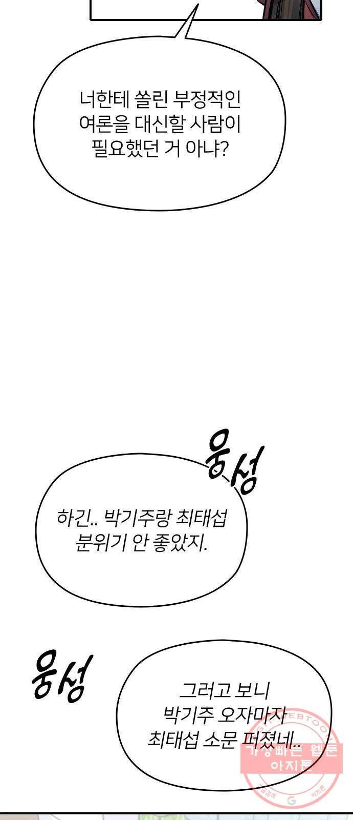 나만 보여! 32화 63