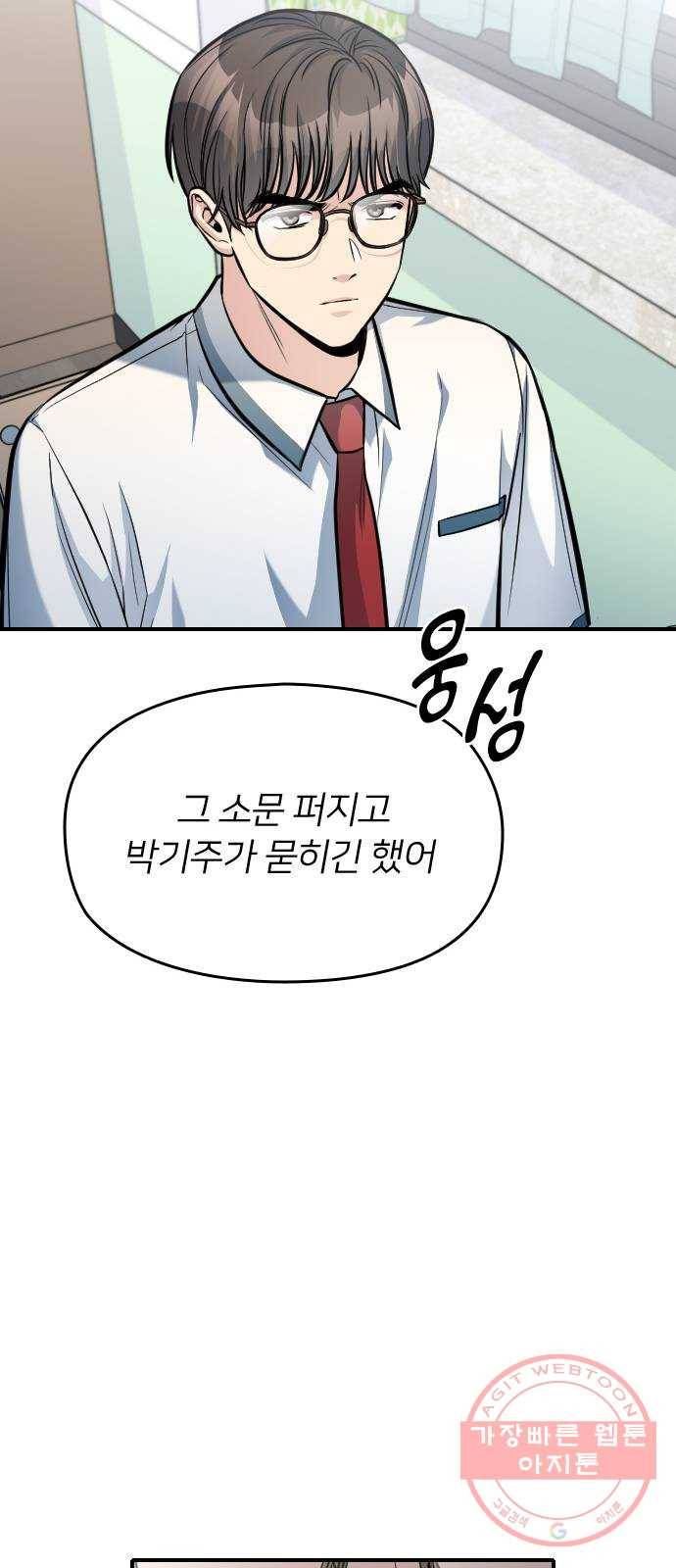 나만 보여! 32화 64