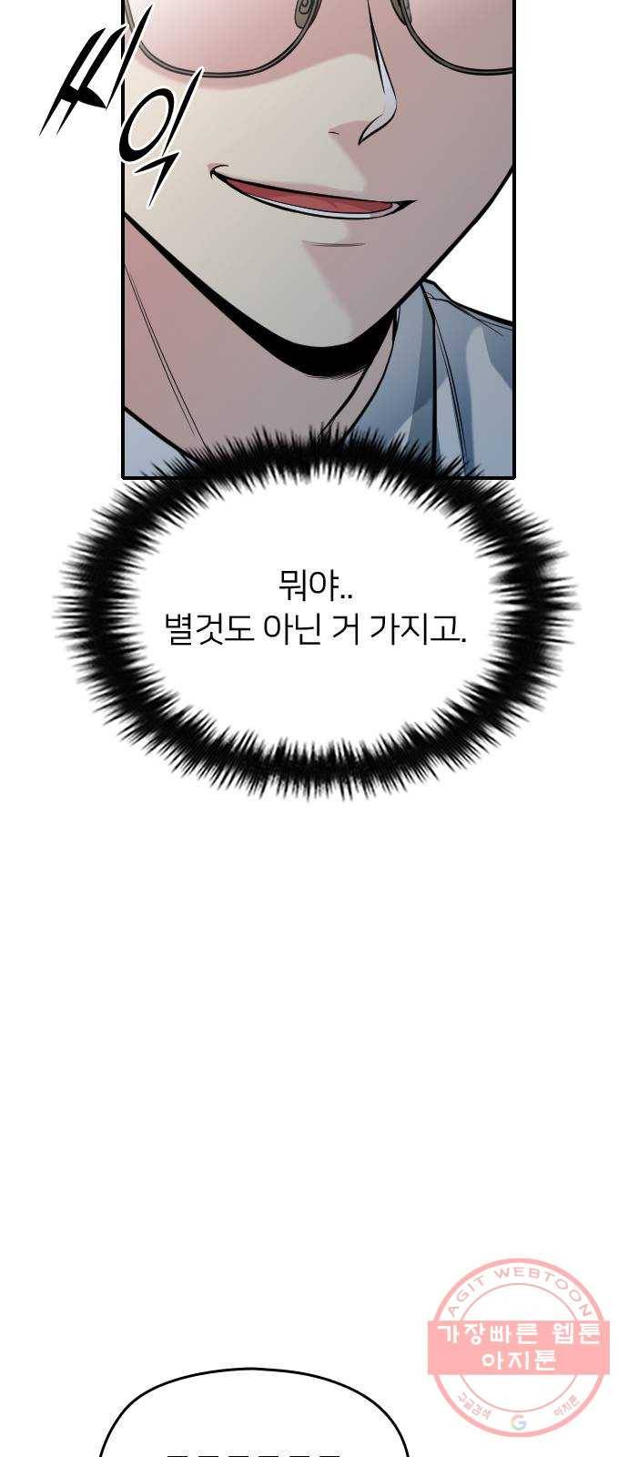 나만 보여! 32화 65