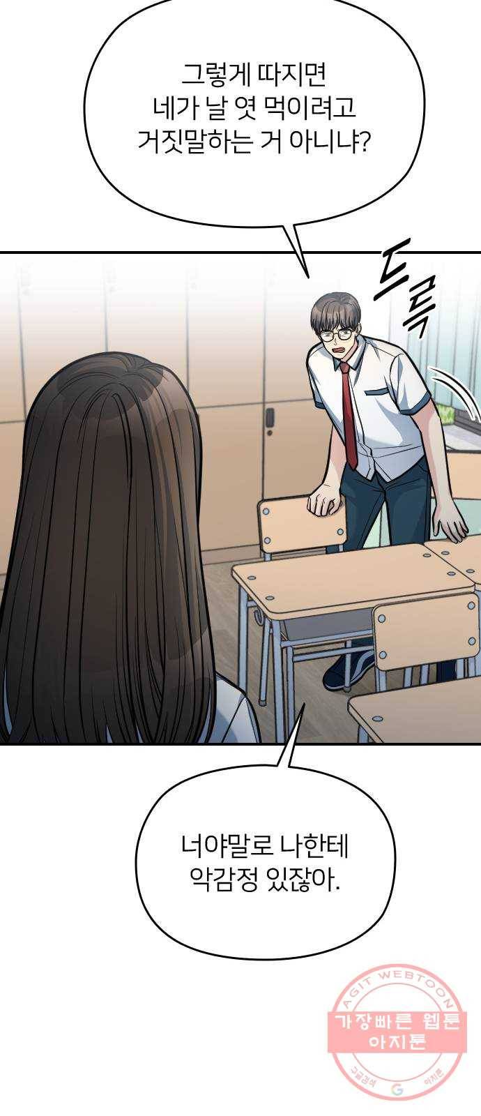 나만 보여! 32화 67