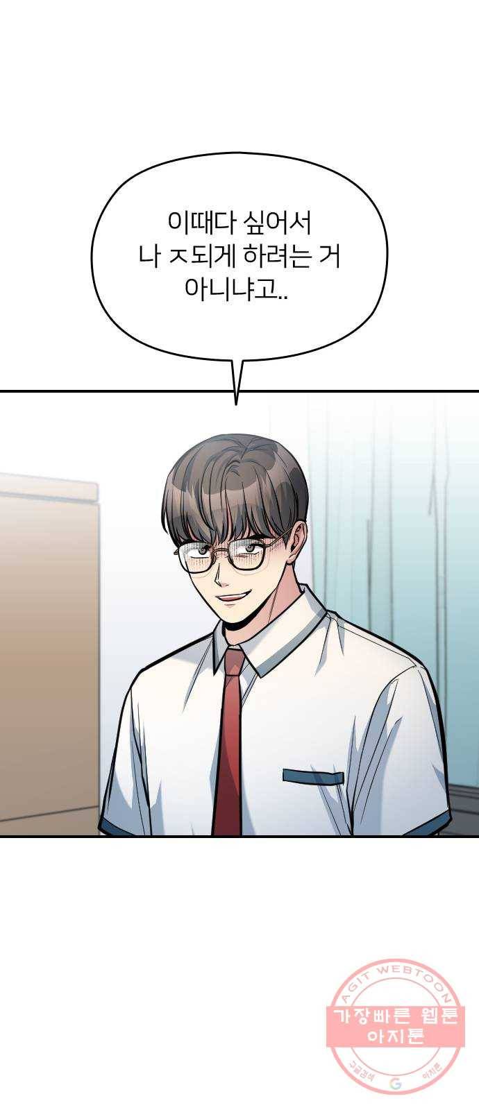 나만 보여! 32화 68