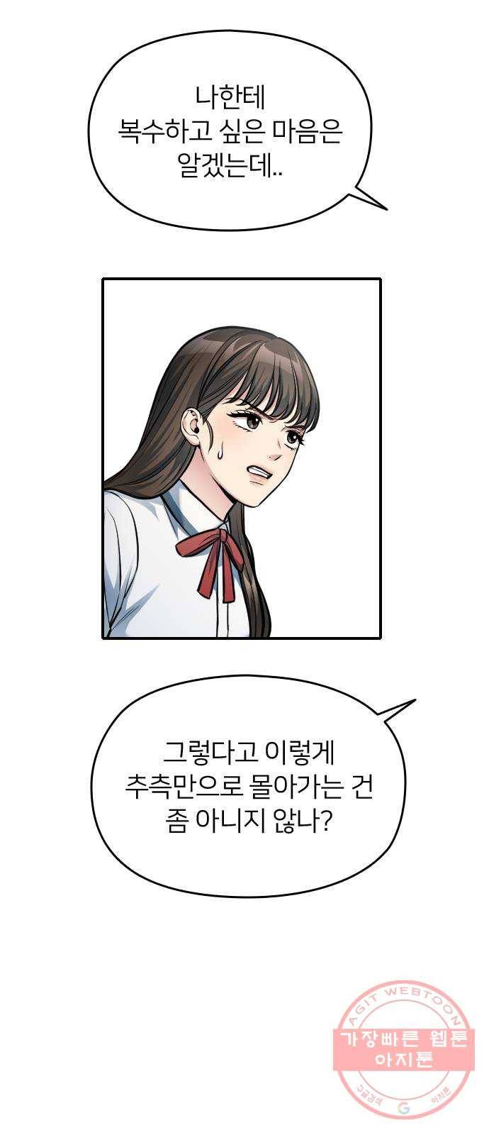 나만 보여! 32화 69