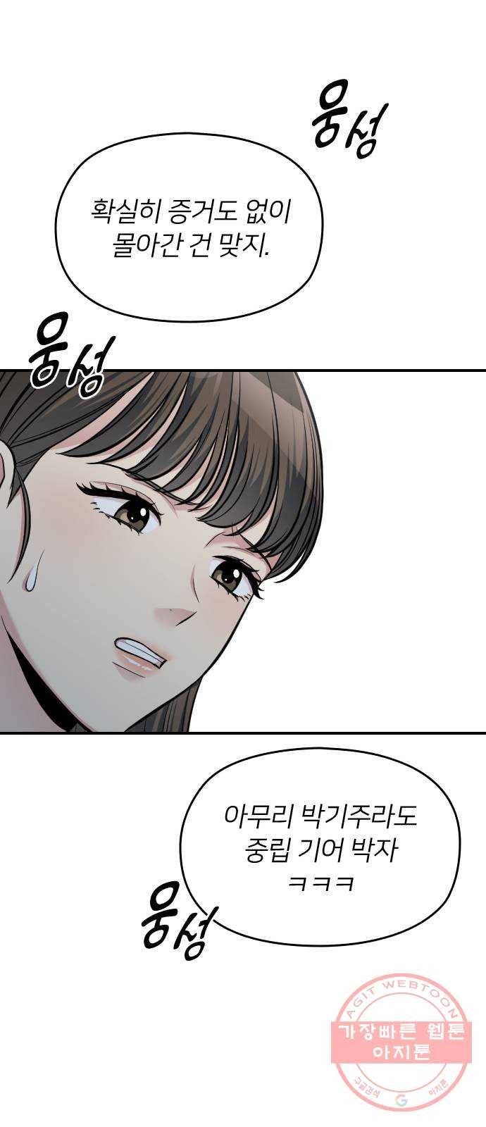 나만 보여! 32화 70