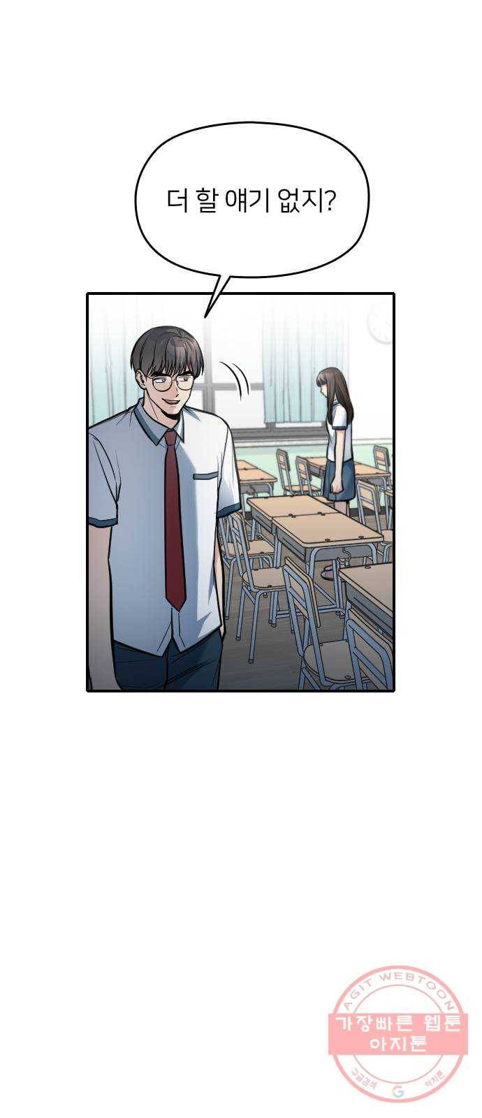 나만 보여! 32화 71