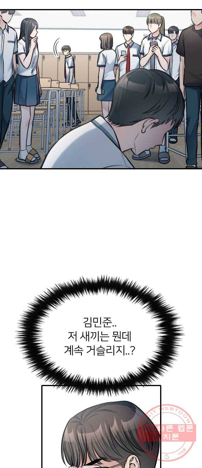 나만 보여! 32화 72