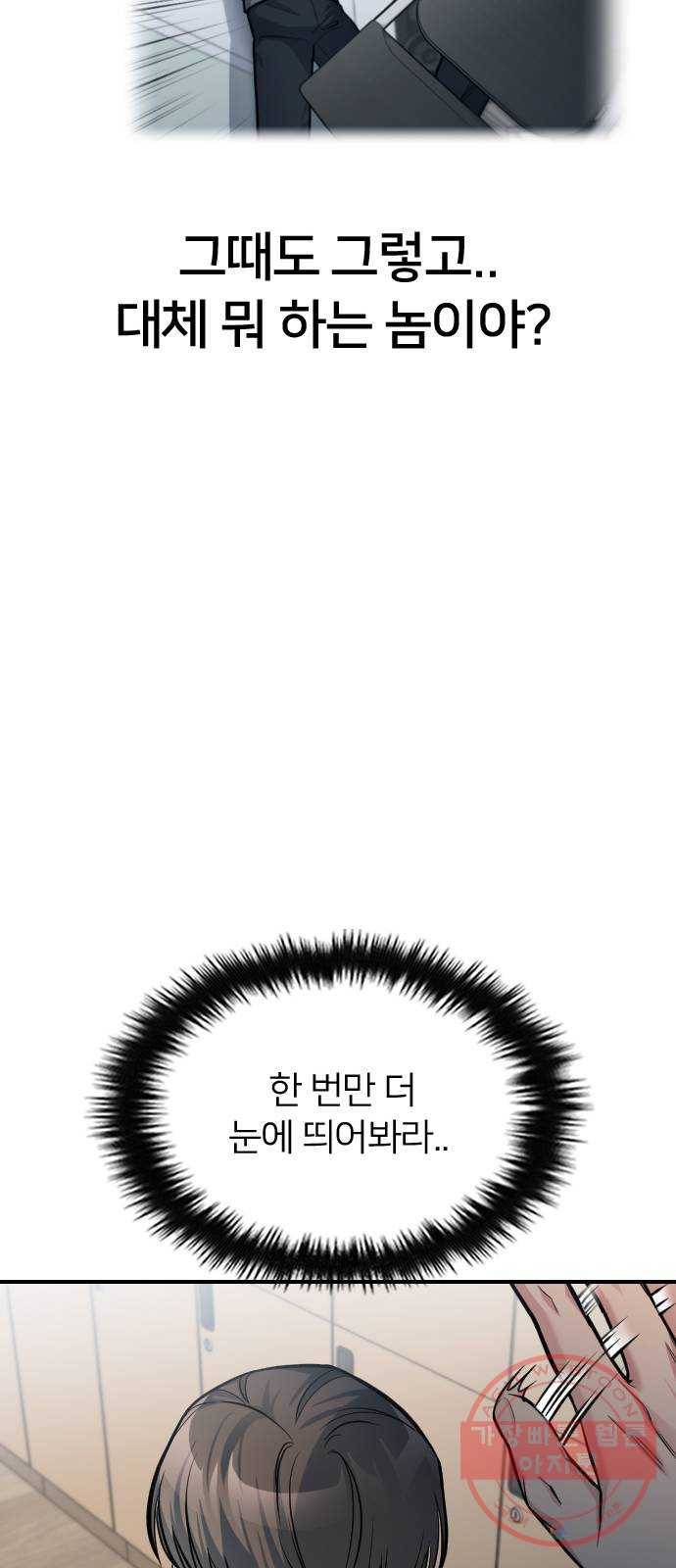 나만 보여! 32화 74