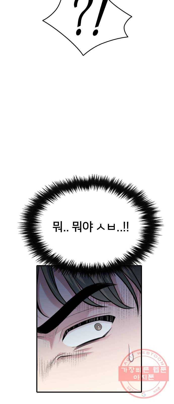 나만 보여! 32화 77