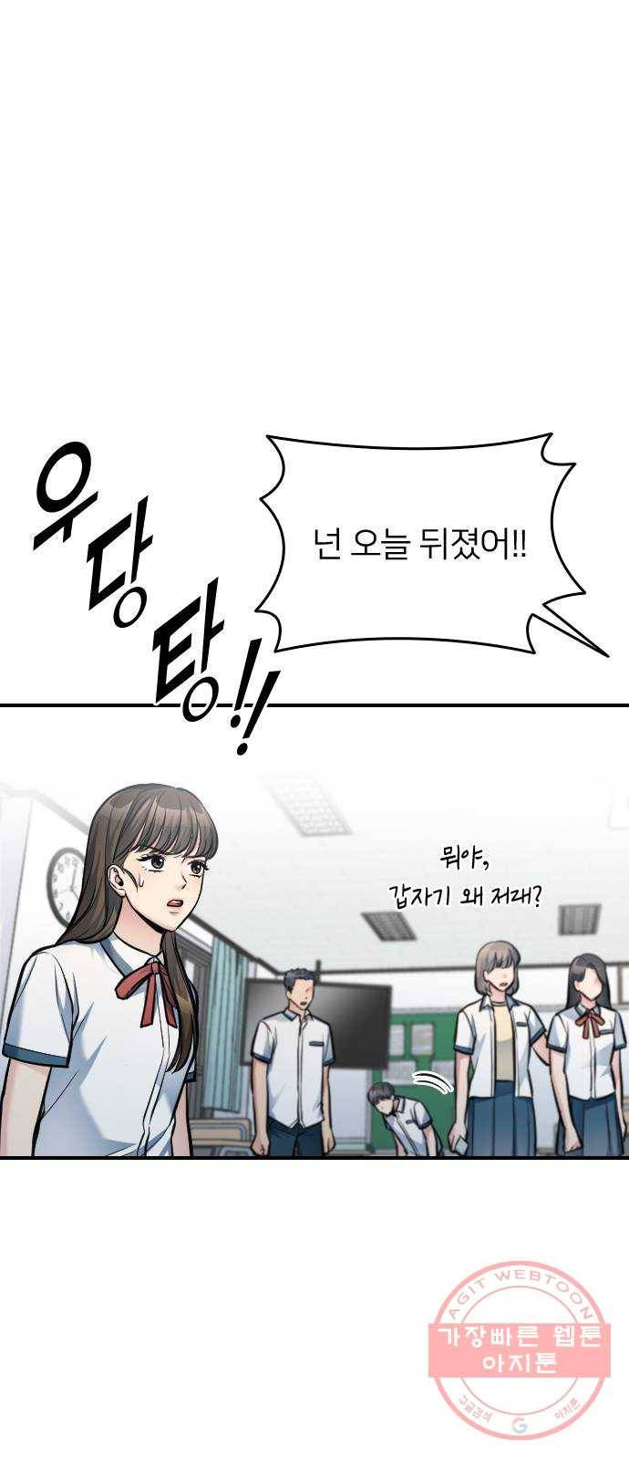 나만 보여! 32화 78