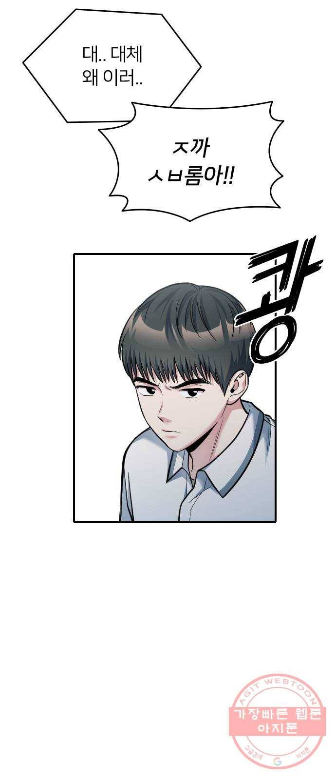 나만 보여! 32화 79