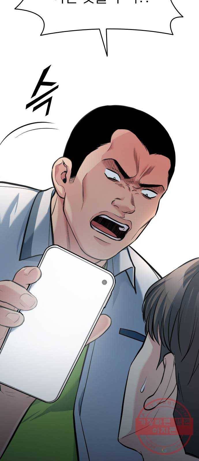나만 보여! 32화 82