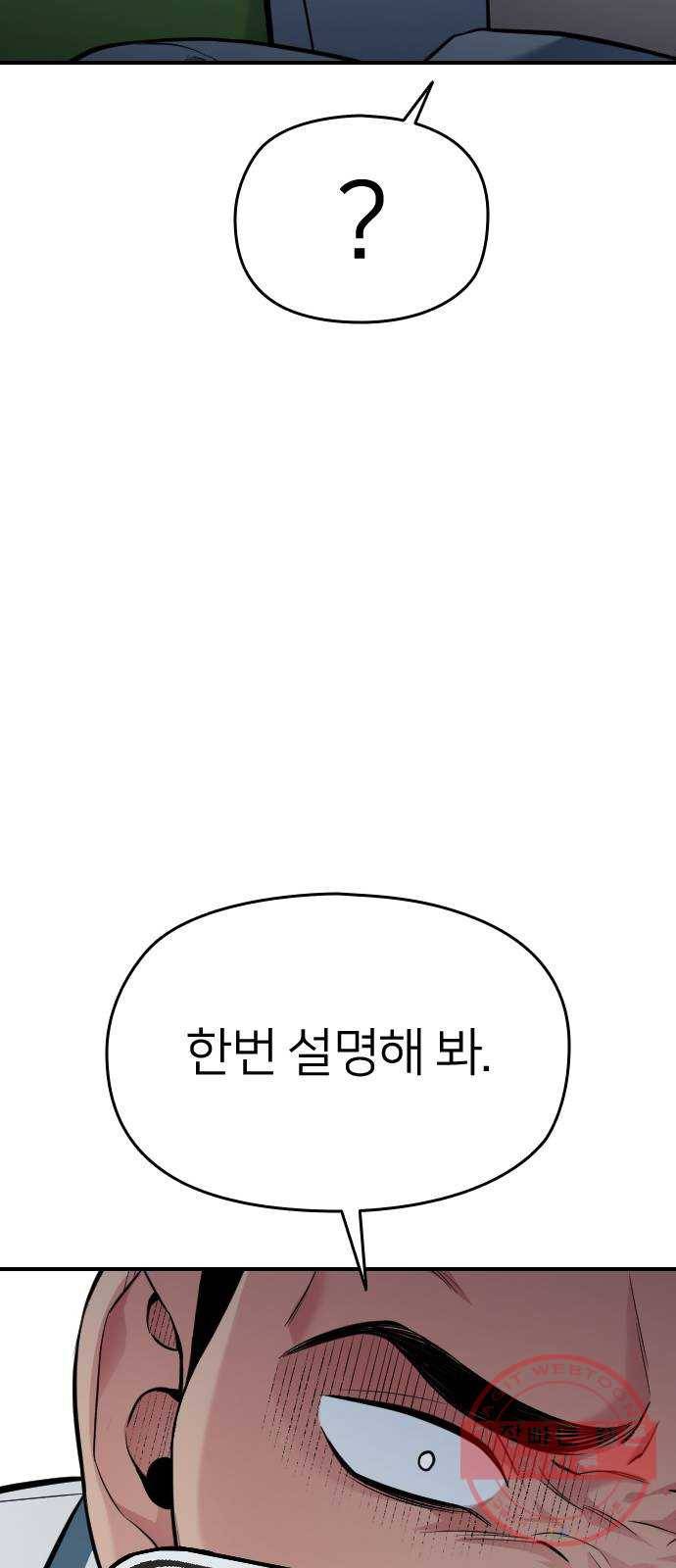 나만 보여! 32화 83
