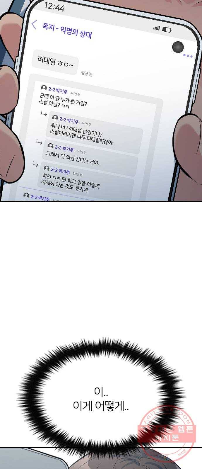 나만 보여! 32화 84