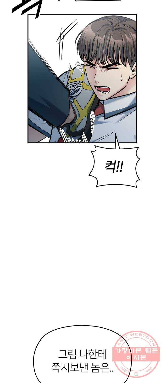 나만 보여! 32화 87