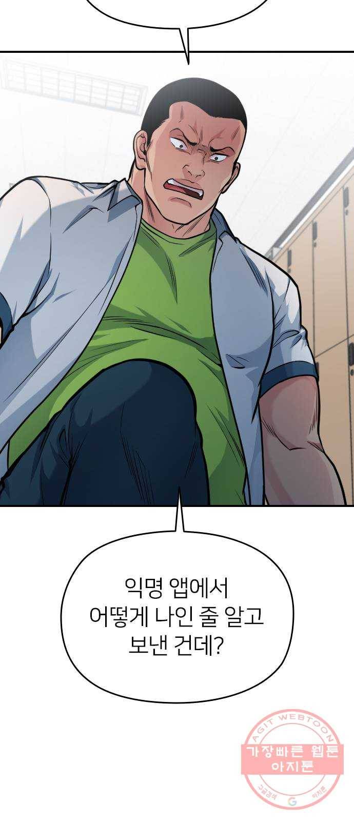 나만 보여! 32화 88