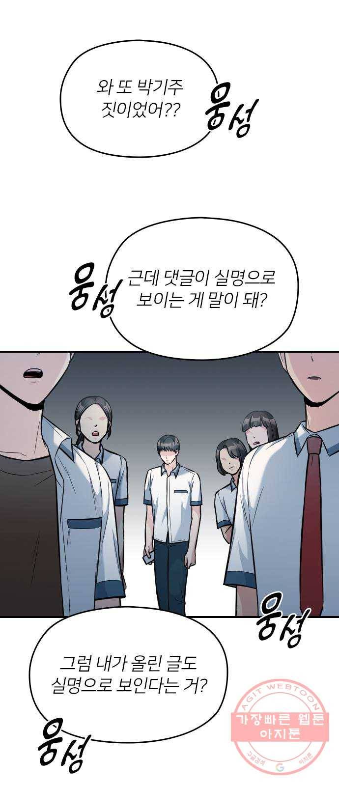 나만 보여! 32화 90
