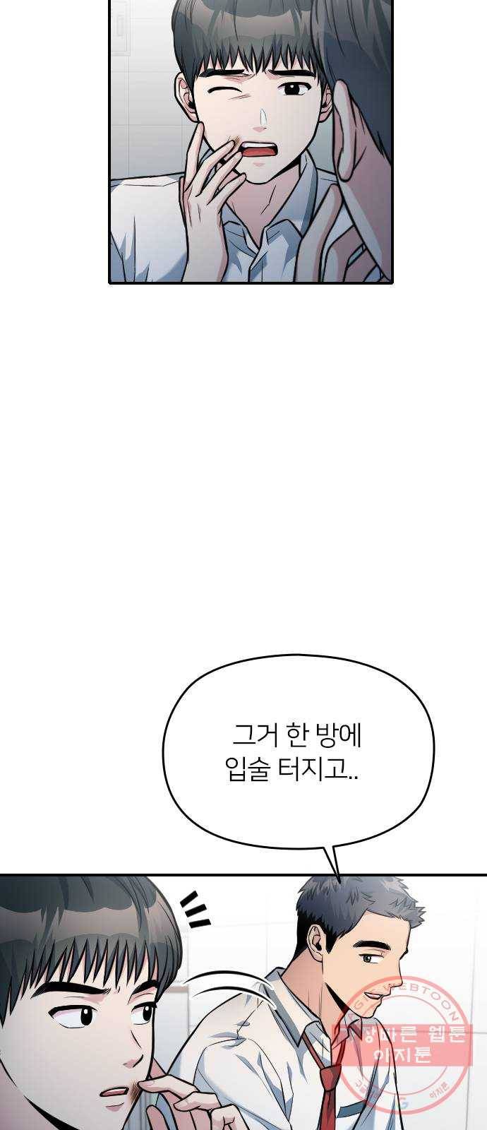 나만 보여! 32화 94