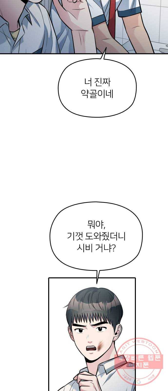 나만 보여! 32화 95