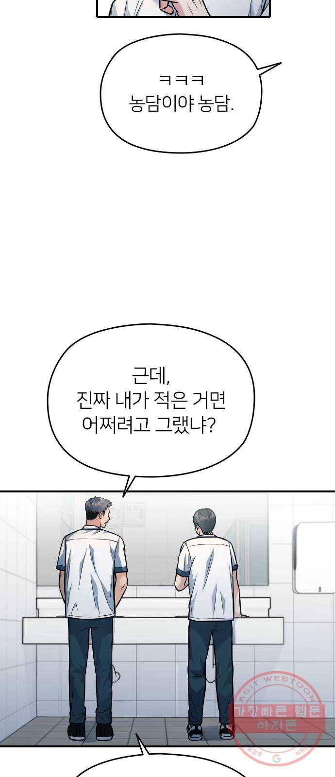 나만 보여! 32화 96