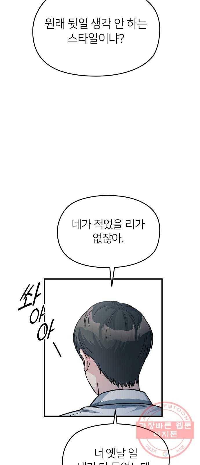 나만 보여! 32화 97
