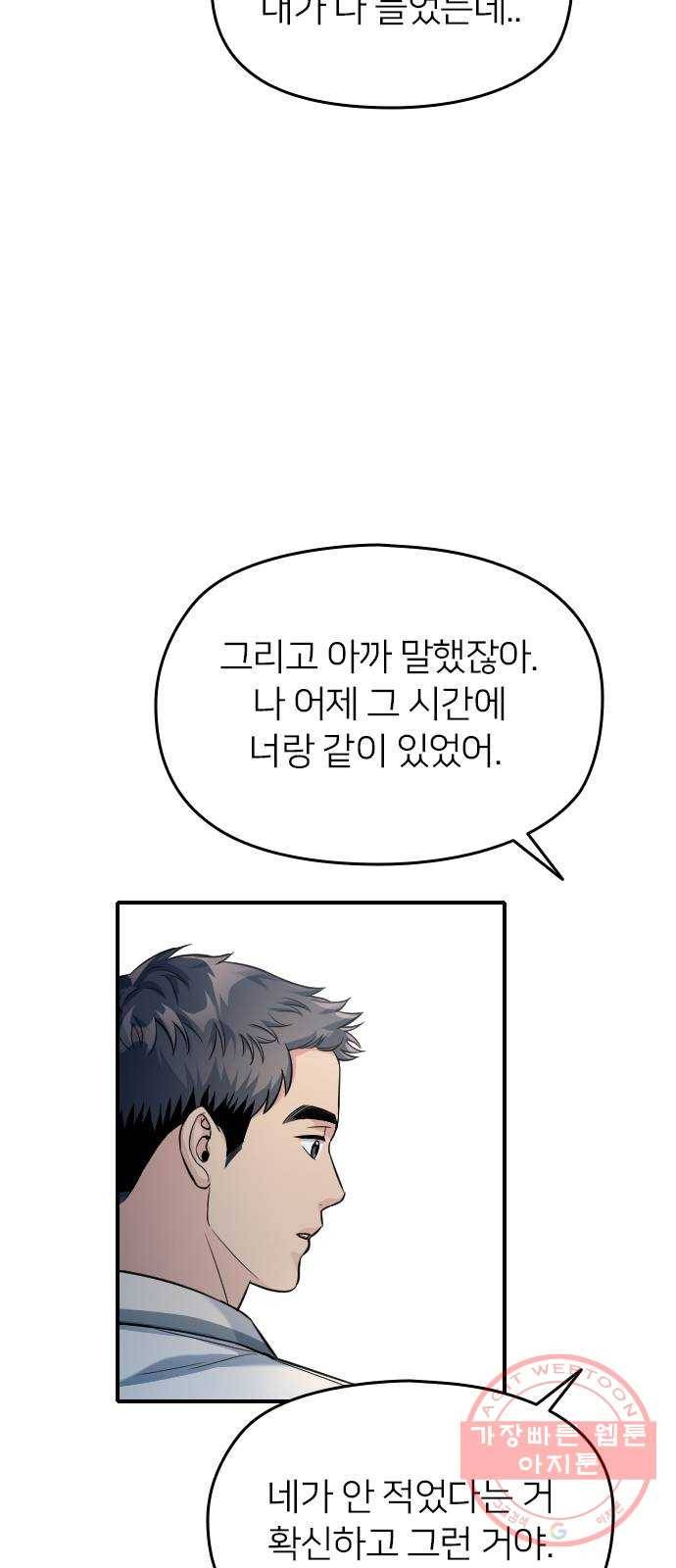 나만 보여! 32화 98