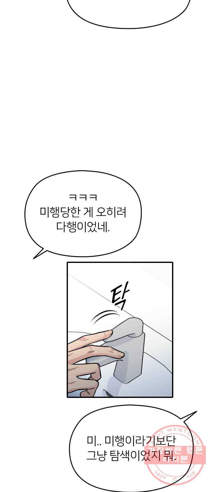 나만 보여! 32화 99