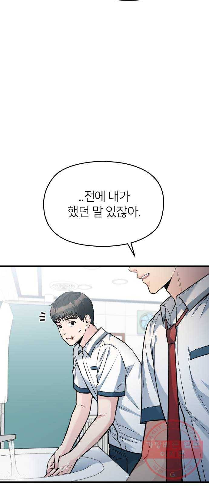 나만 보여! 32화 100