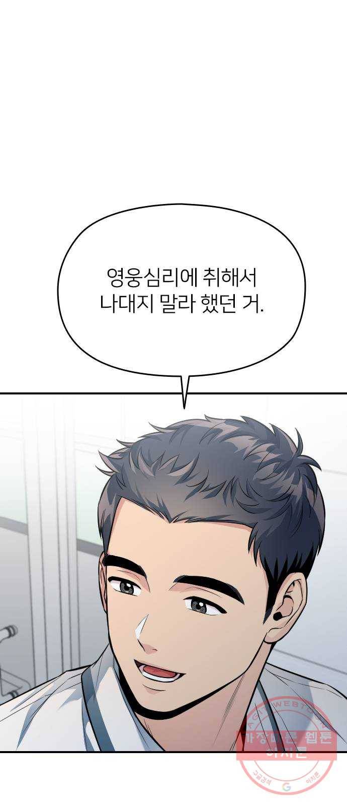 나만 보여! 32화 101