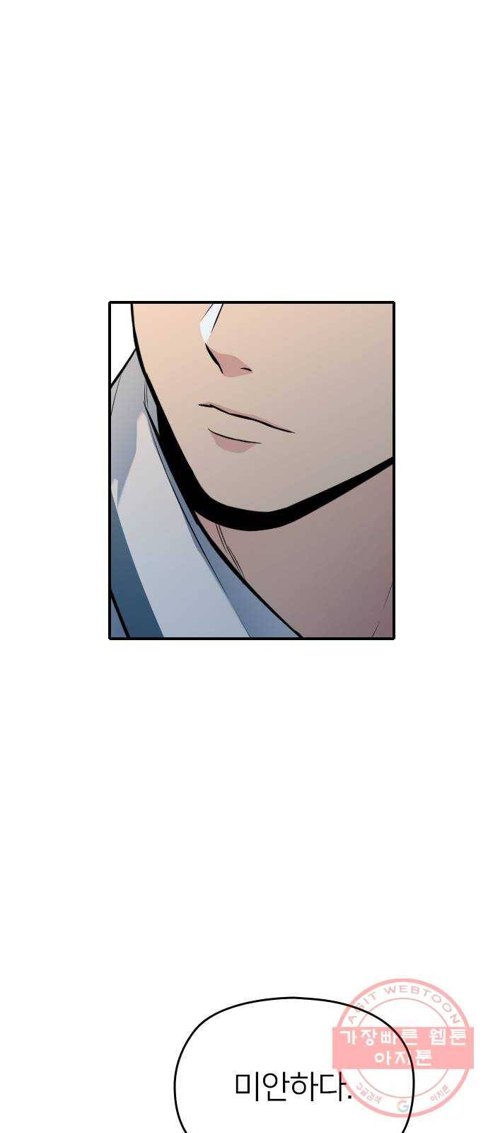 나만 보여! 32화 102