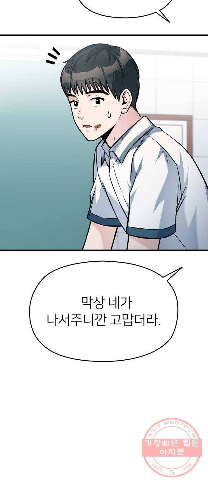 나만 보여! 32화 103