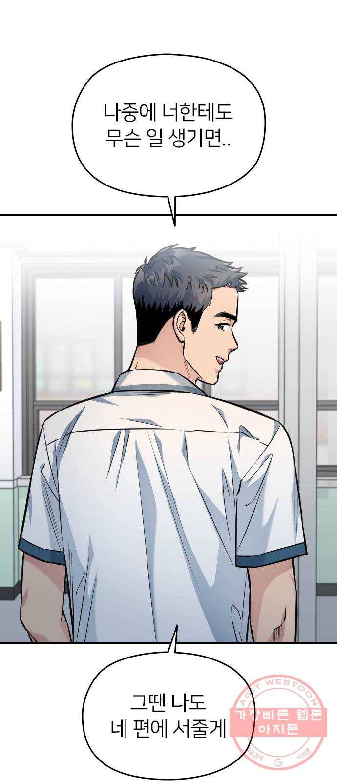 나만 보여! 32화 105