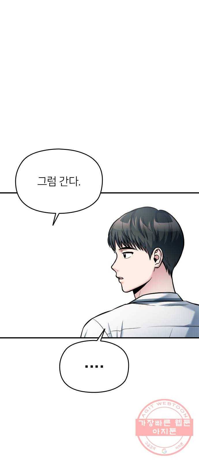 나만 보여! 32화 106