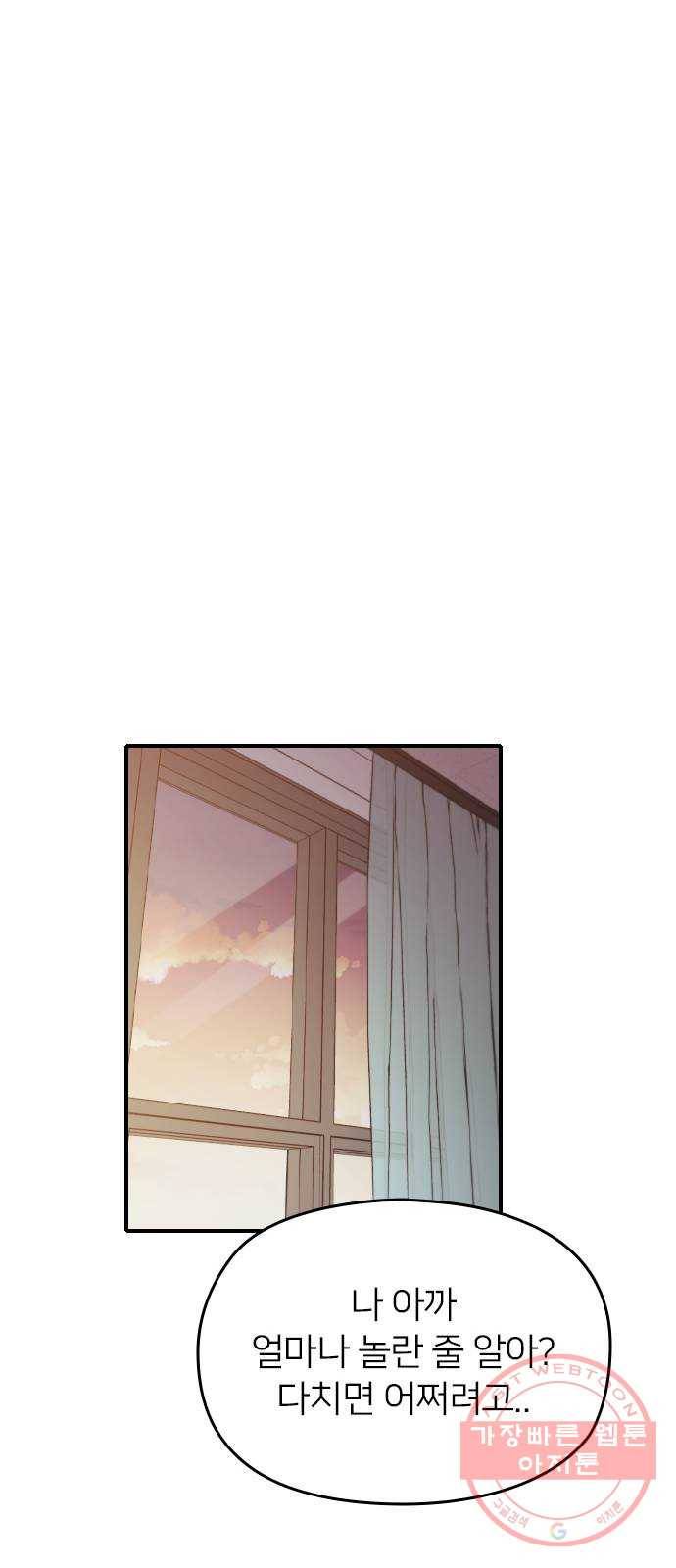 나만 보여! 32화 107