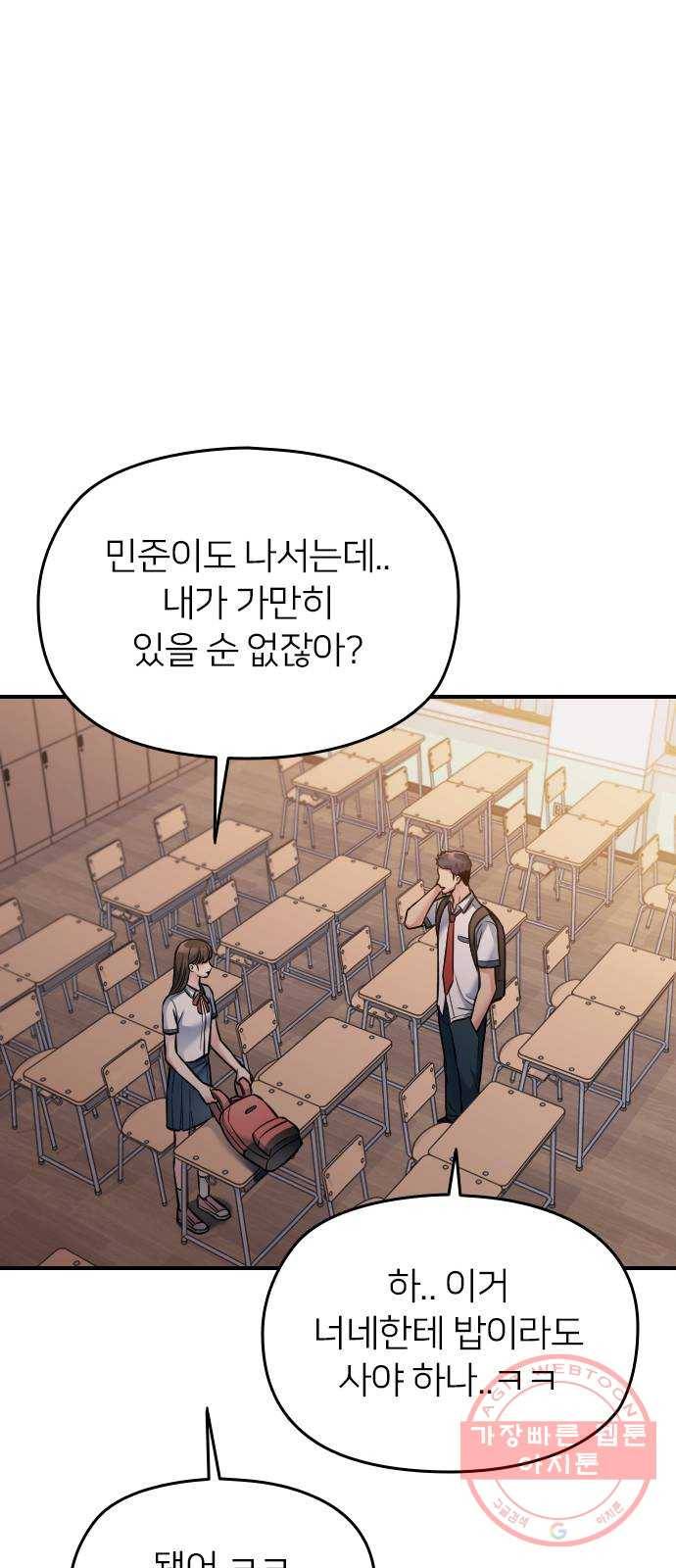 나만 보여! 32화 108