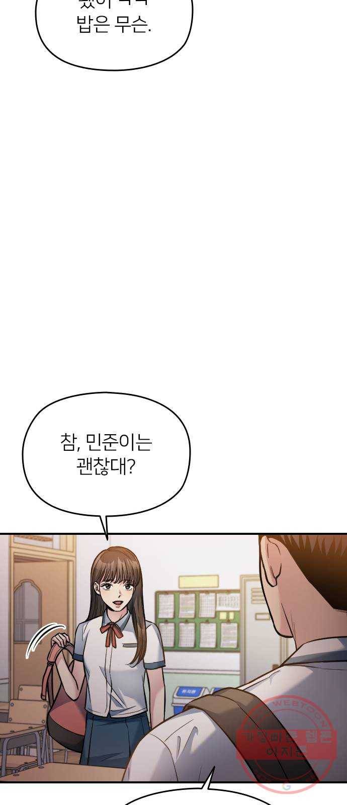 나만 보여! 32화 109