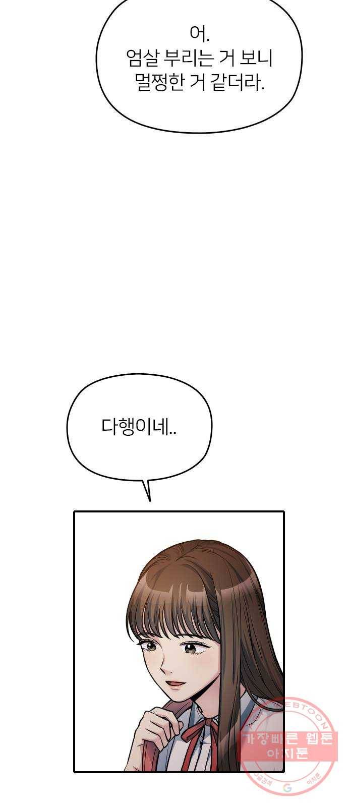 나만 보여! 32화 110