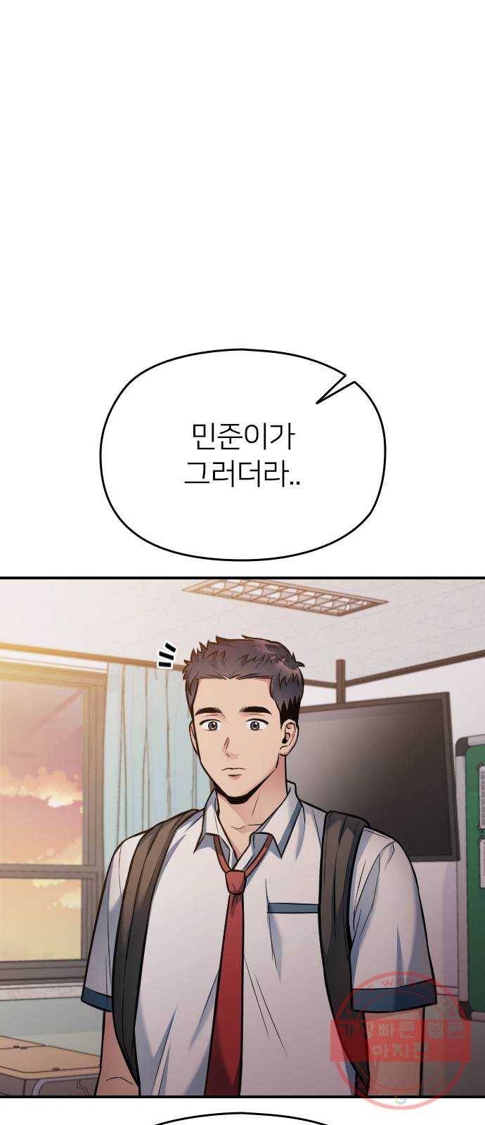 나만 보여! 32화 111