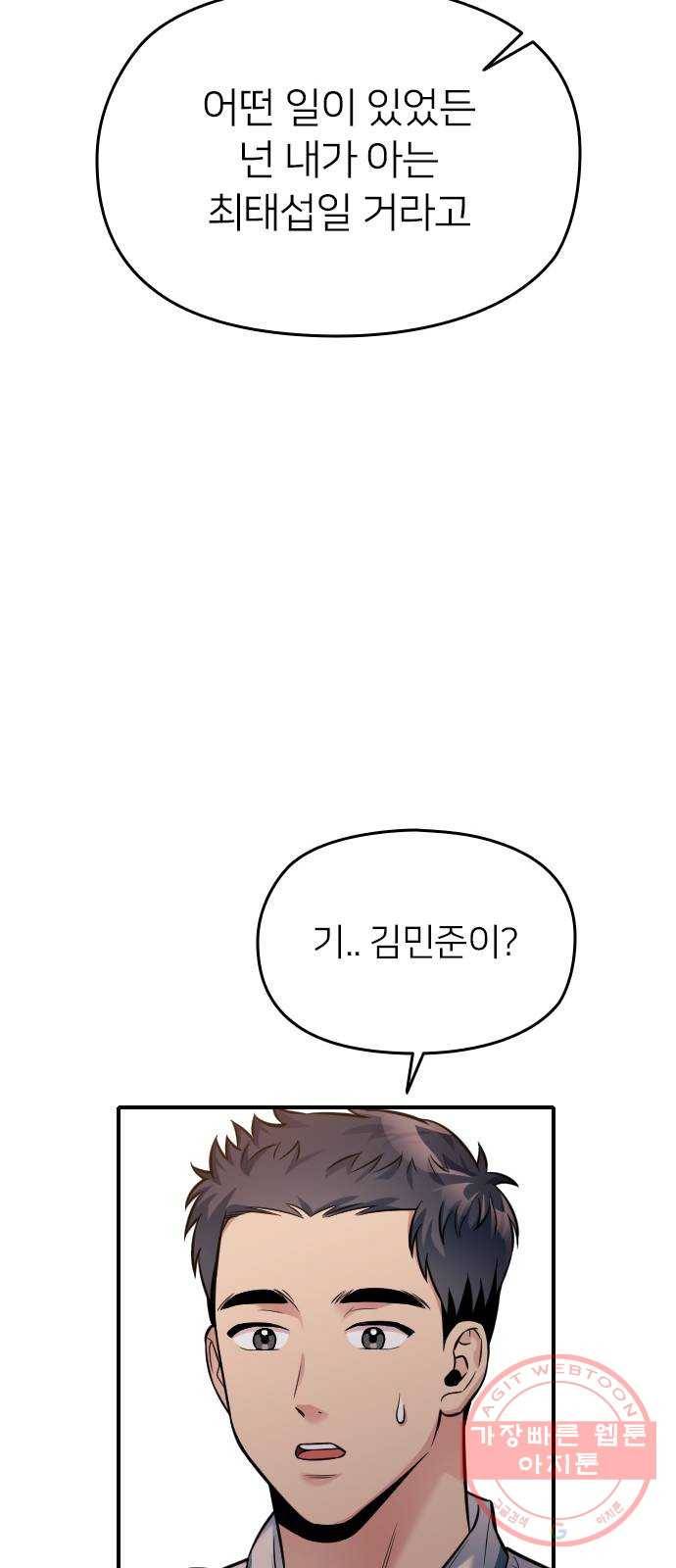 나만 보여! 32화 112