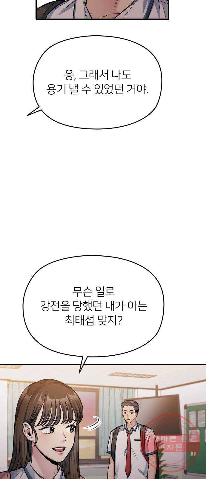 나만 보여! 32화 113