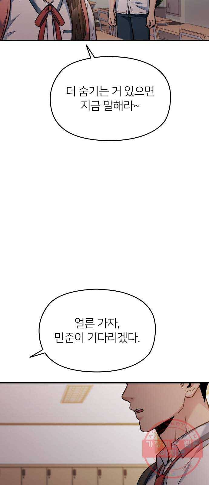 나만 보여! 32화 114
