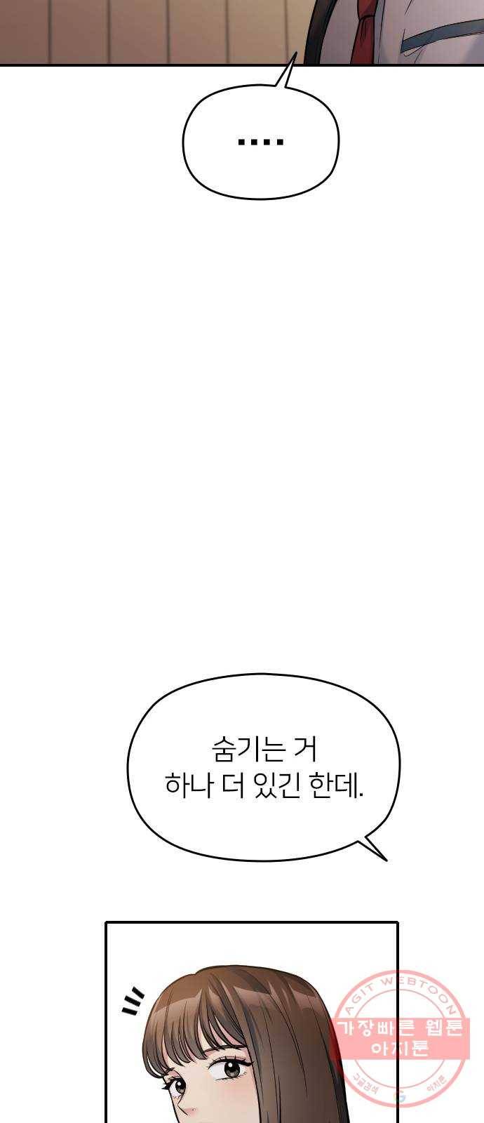 나만 보여! 32화 115